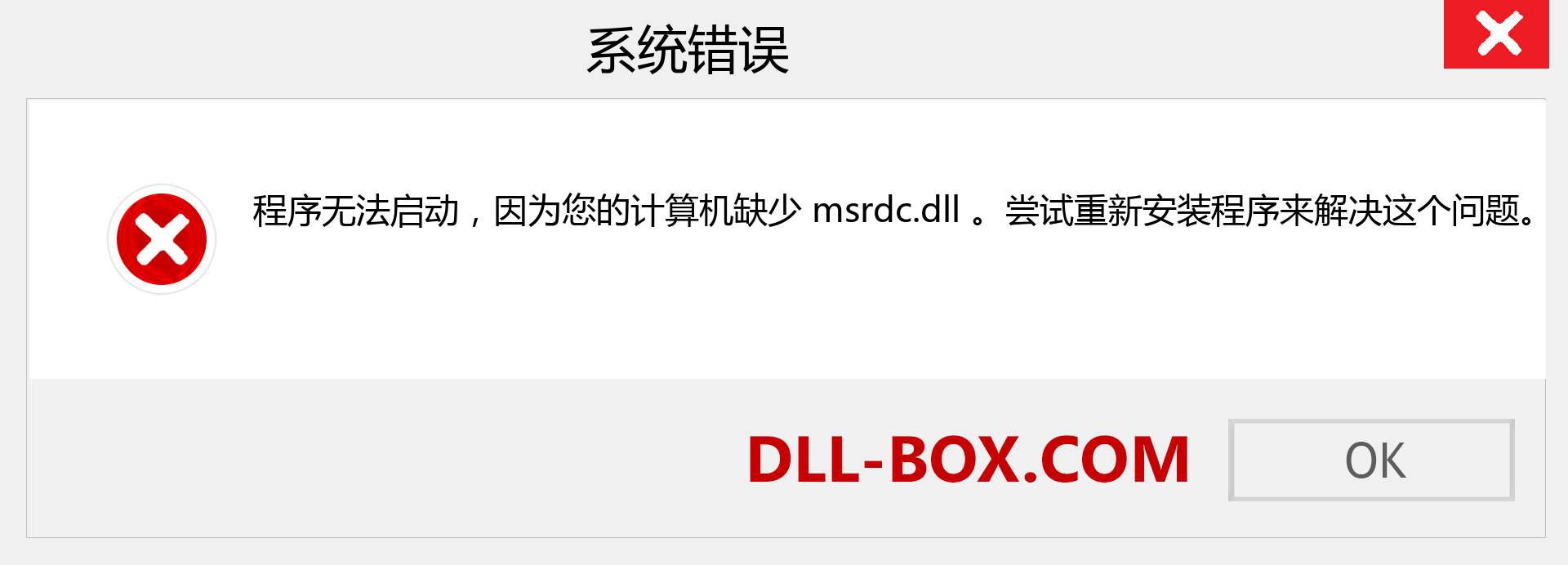 msrdc.dll 文件丢失？。 适用于 Windows 7、8、10 的下载 - 修复 Windows、照片、图像上的 msrdc dll 丢失错误